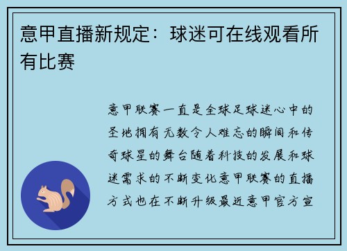 意甲直播新规定：球迷可在线观看所有比赛