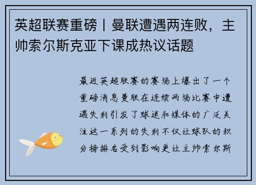 英超联赛重磅丨曼联遭遇两连败，主帅索尔斯克亚下课成热议话题