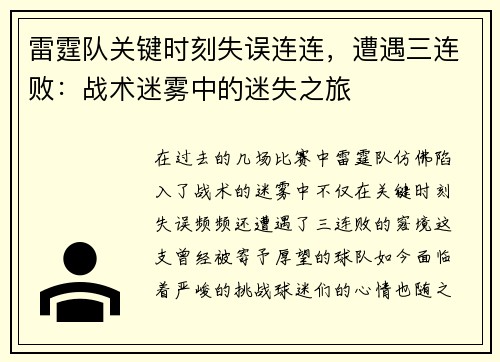 雷霆队关键时刻失误连连，遭遇三连败：战术迷雾中的迷失之旅