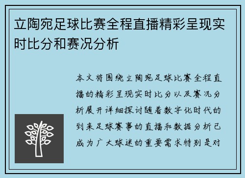 立陶宛足球比赛全程直播精彩呈现实时比分和赛况分析
